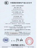中國強制性產(chǎn)品認證3C證書